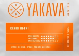 Кава "Кенія НЬЄРІ"  250г