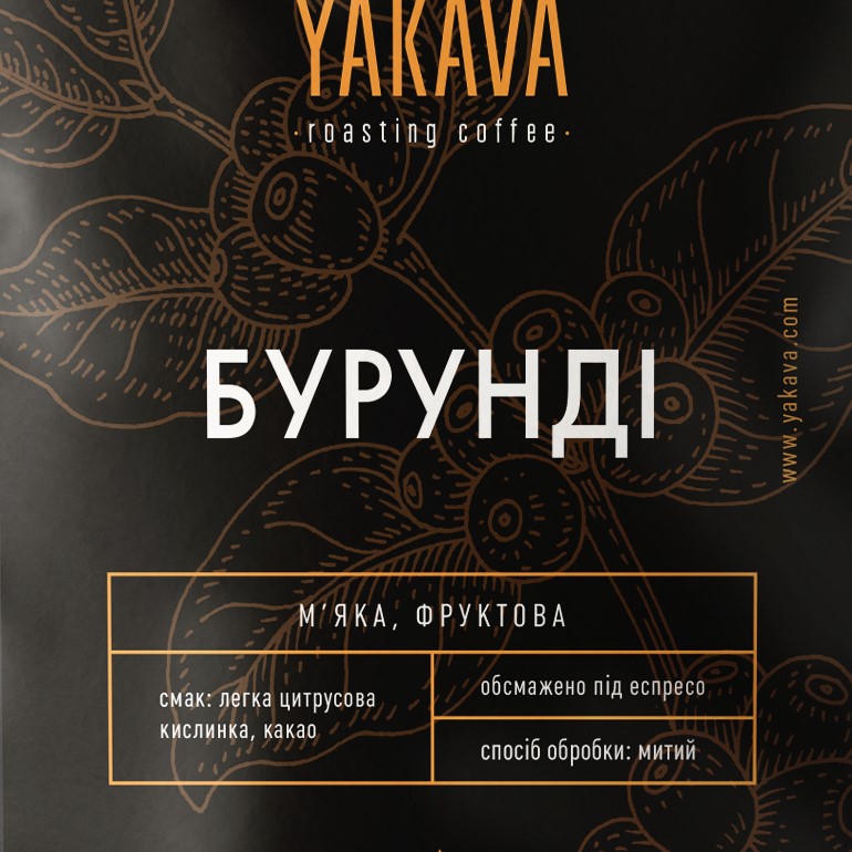 Кава "Бурунді"