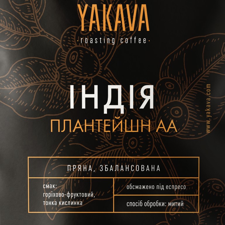 Кава "Індія Плантейшн АА" опт