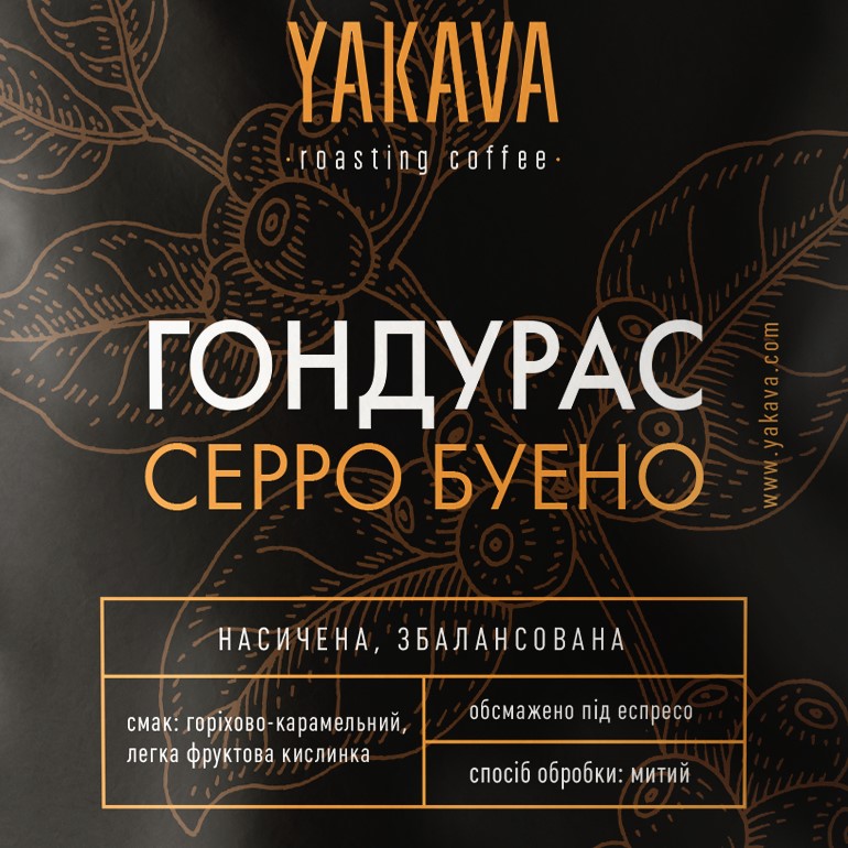 Кава "Гондурас Феєр"