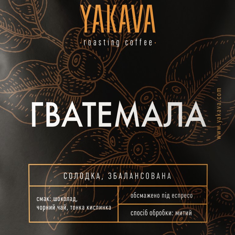 Кава "Гватемала Акатенанго" 1кг