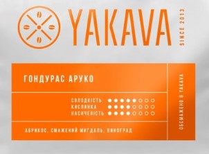 Кава Гондурас АРУКО  250г