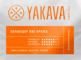 Сальвадор Лас Крузес  250г