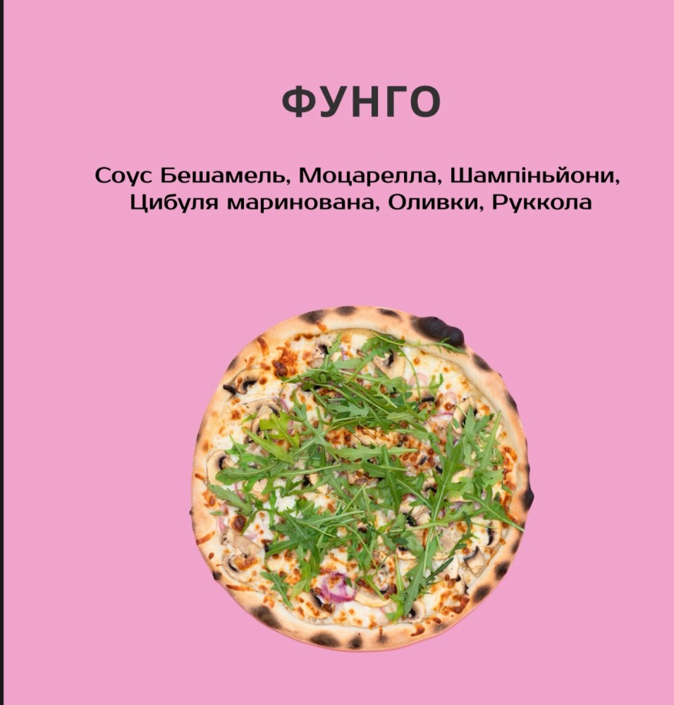 ФУНГО 650г.