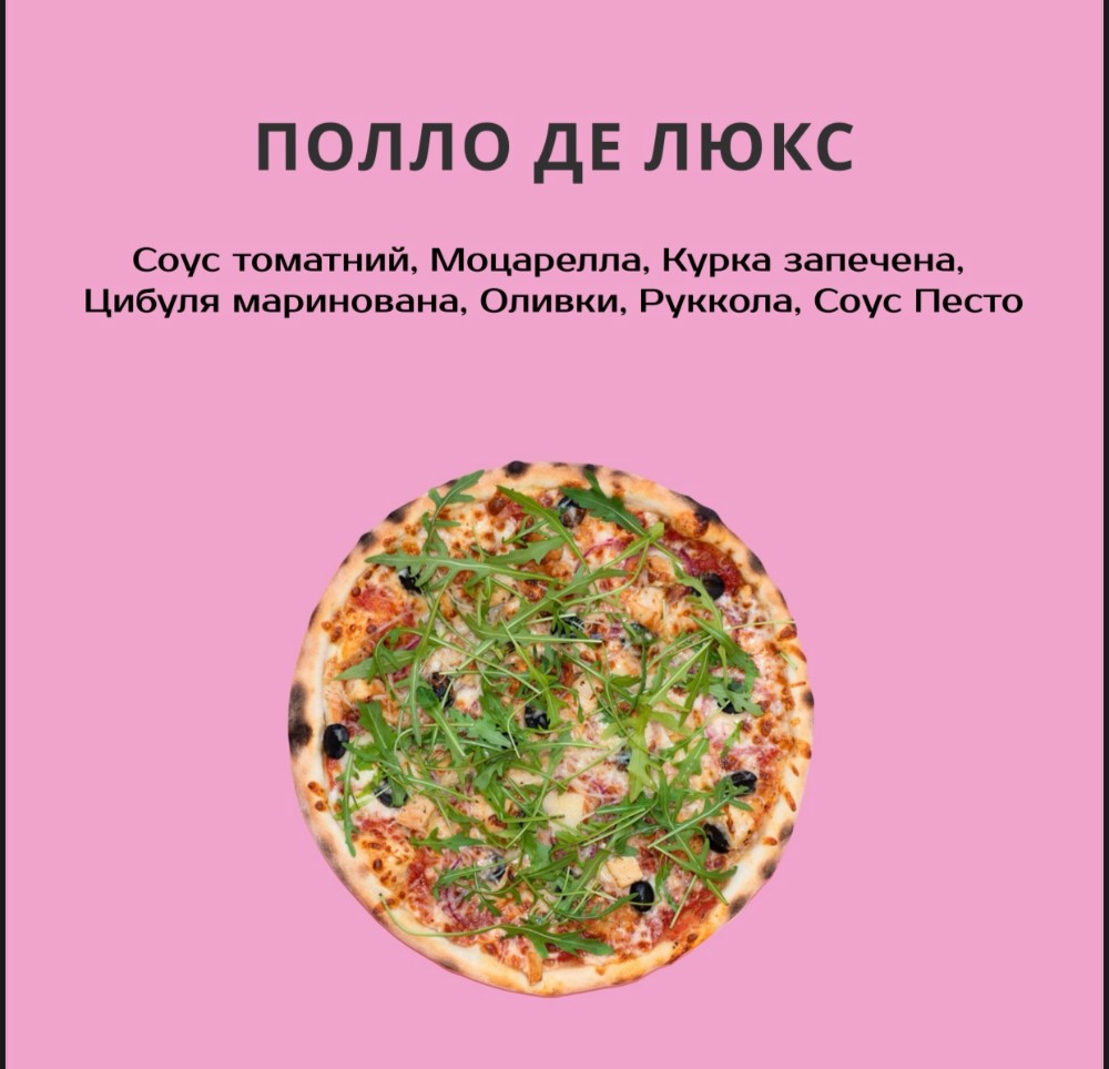 ПОЛЛО ДЕ ЛЮКС 670г.