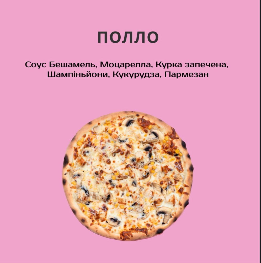 ПОЛЛО 660г.