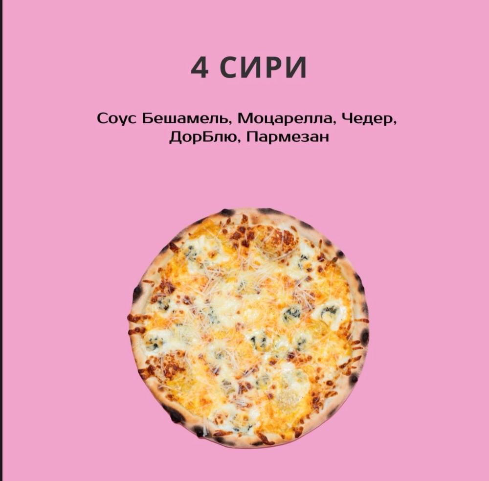 ЧОТИРИ СИРА 640г.