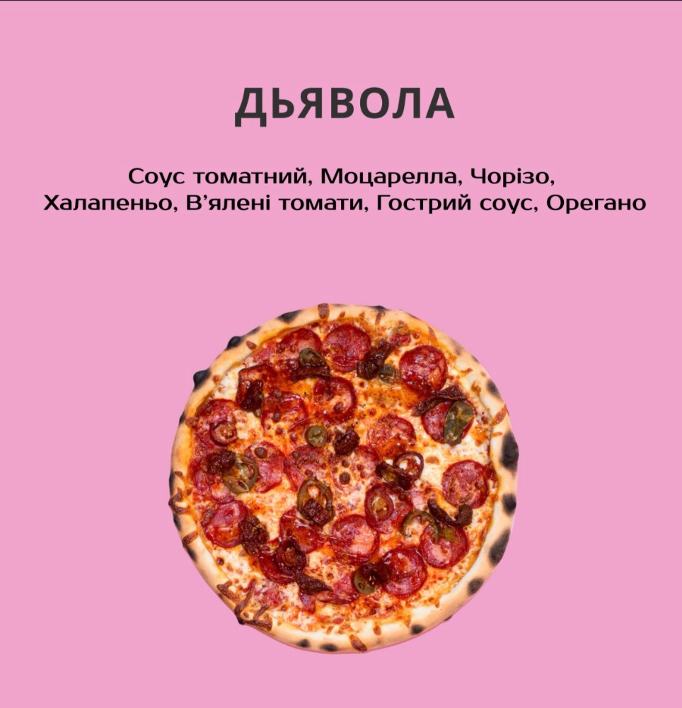 ДИЯВОЛА 650г.