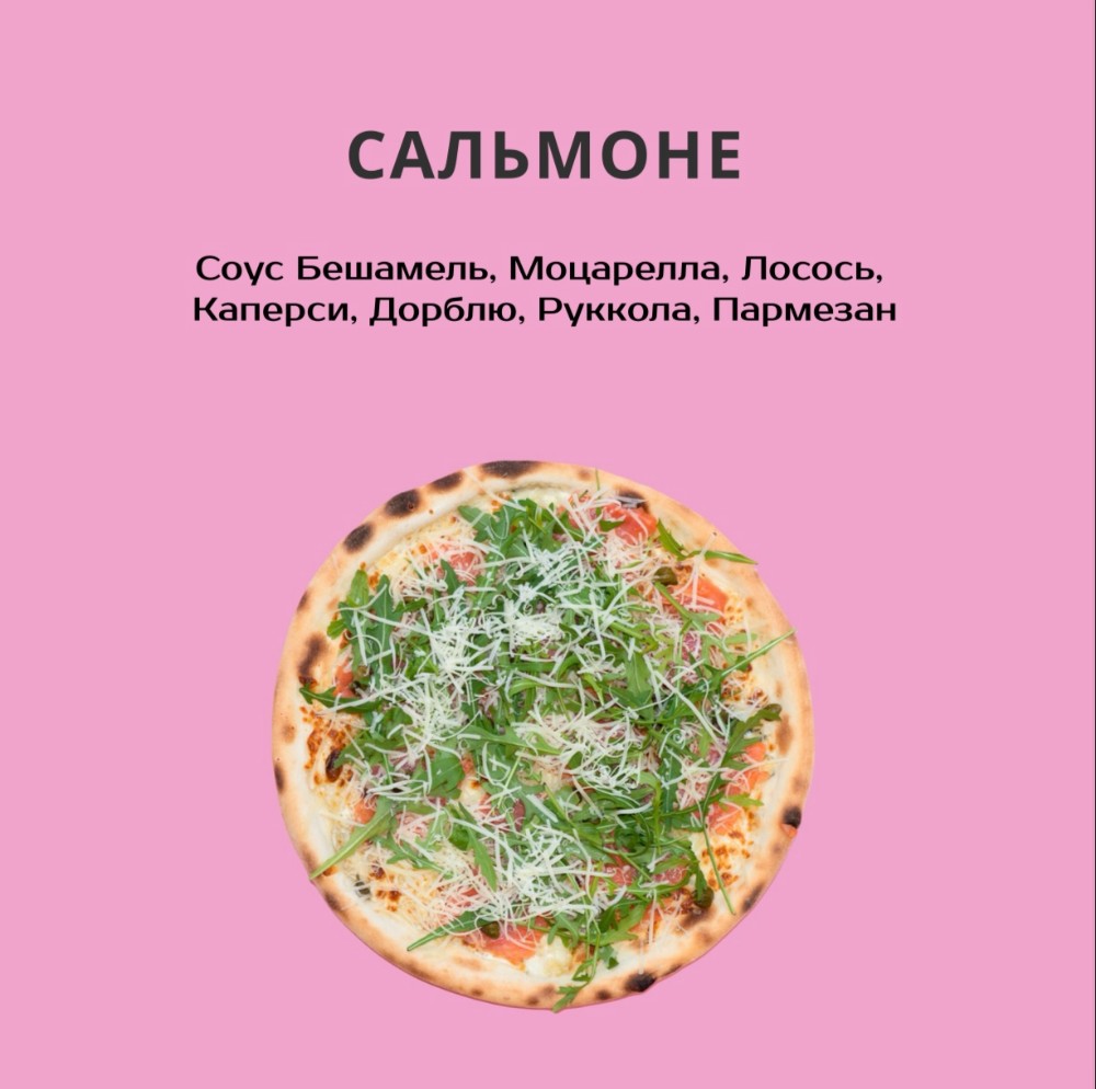 САЛЬМОНЕ 650г.