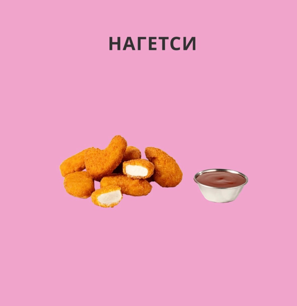 Нагетси 200г.