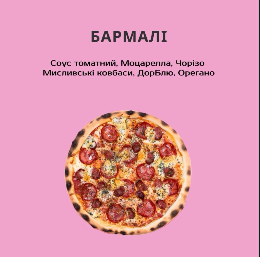 БАРМАЛІ 640г.