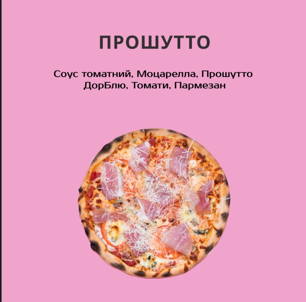 ПРОШУТО 650г.