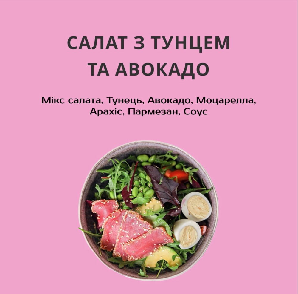 Салат з тунцем,авокадо і арахісом 280г.