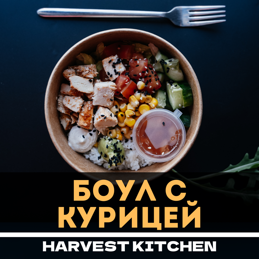 Боул с курицей