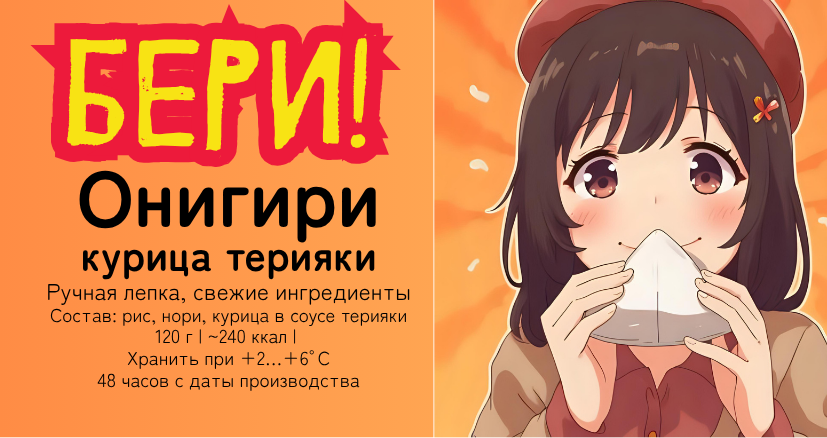 Курица Терияки Онигири