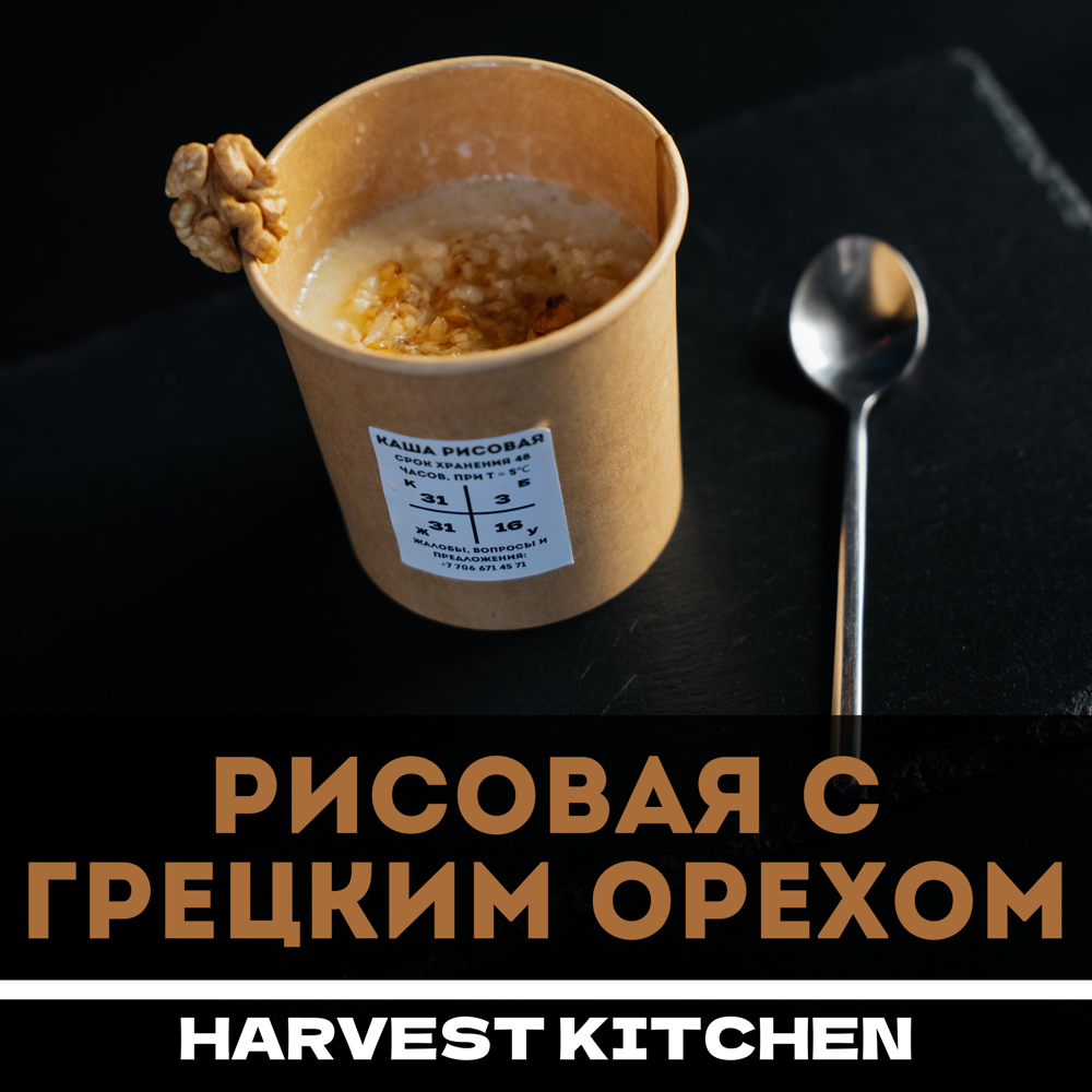 Рисовая каша с грецким орехом