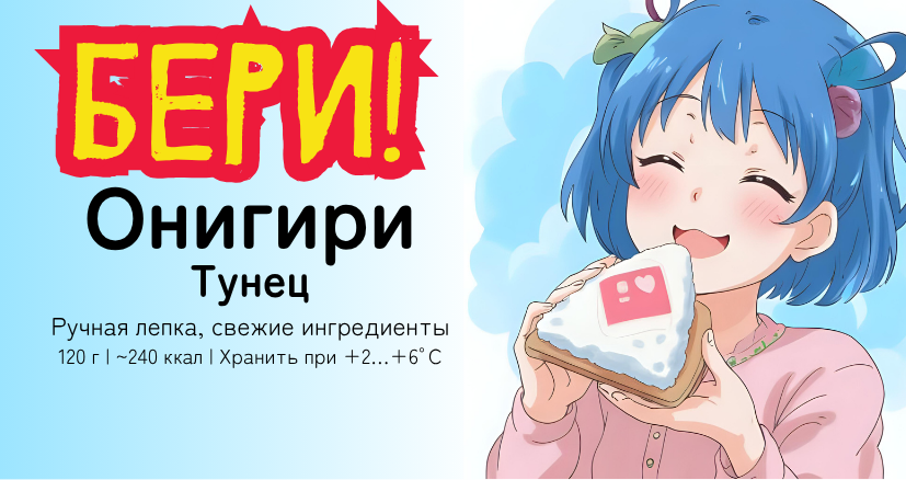 Тунец Онигири