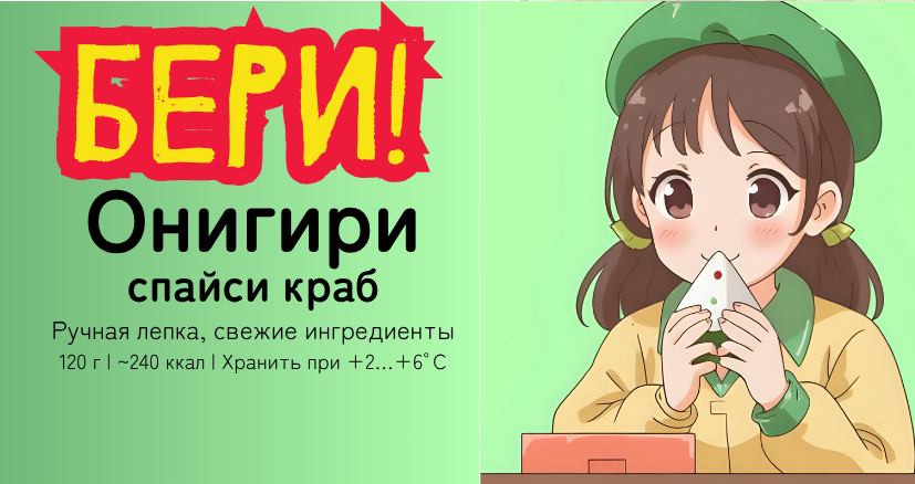 Спайси Краб Онигири