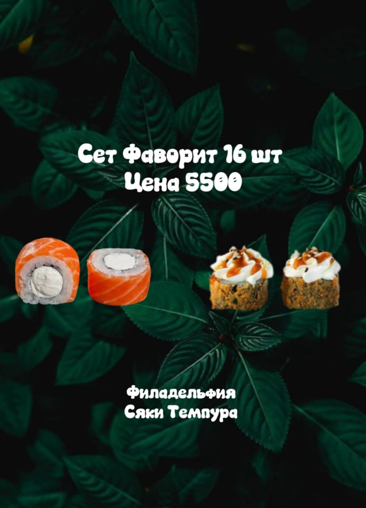 ЕМ Сет Фаворит