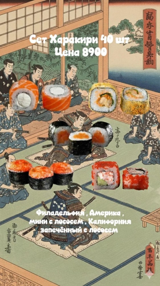 ЕМ Сет Харакири