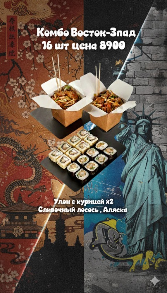  ЕМ Комбо Восток-Запад