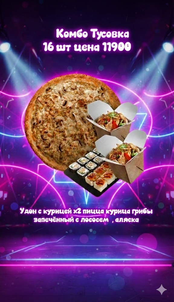 Комбо Тусовка
