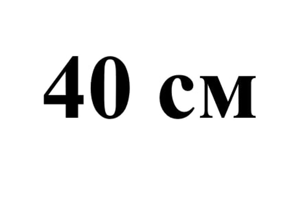 Супер сир 40см