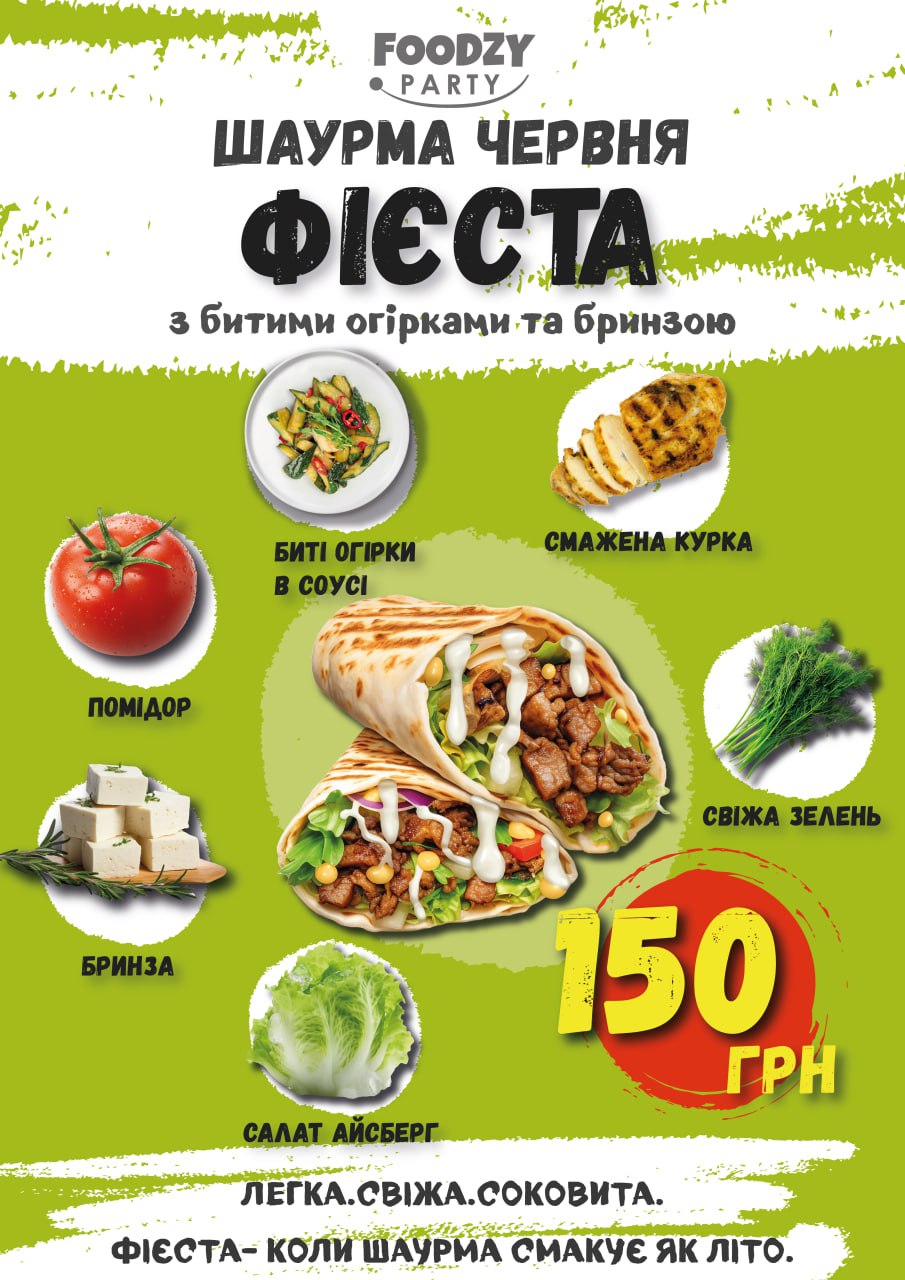 Фієста з куркою