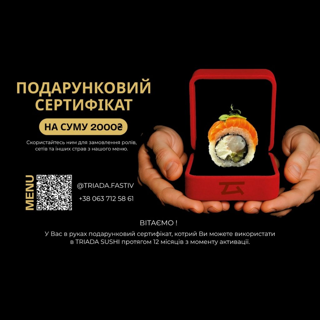 Подарунковий сертифікат на 2000 гривень
