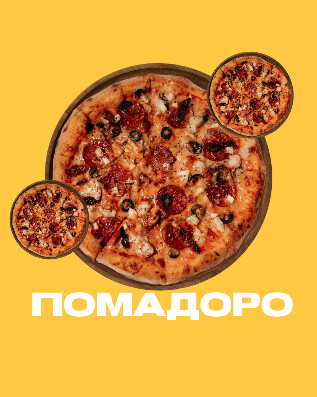 Помадоро 40 см