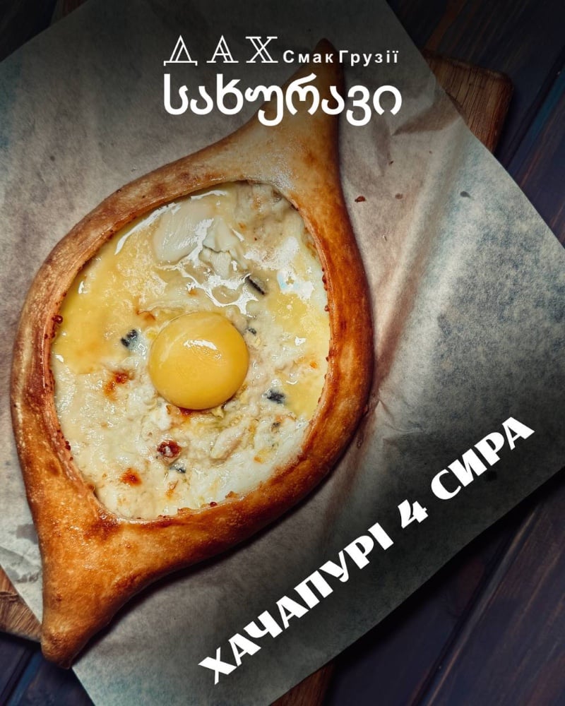 Хачапурі по-аджарськи 5 сирів