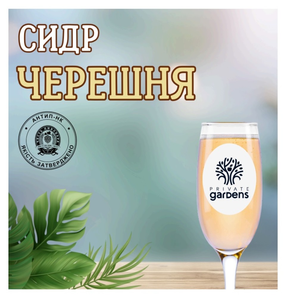 Черешня 1л