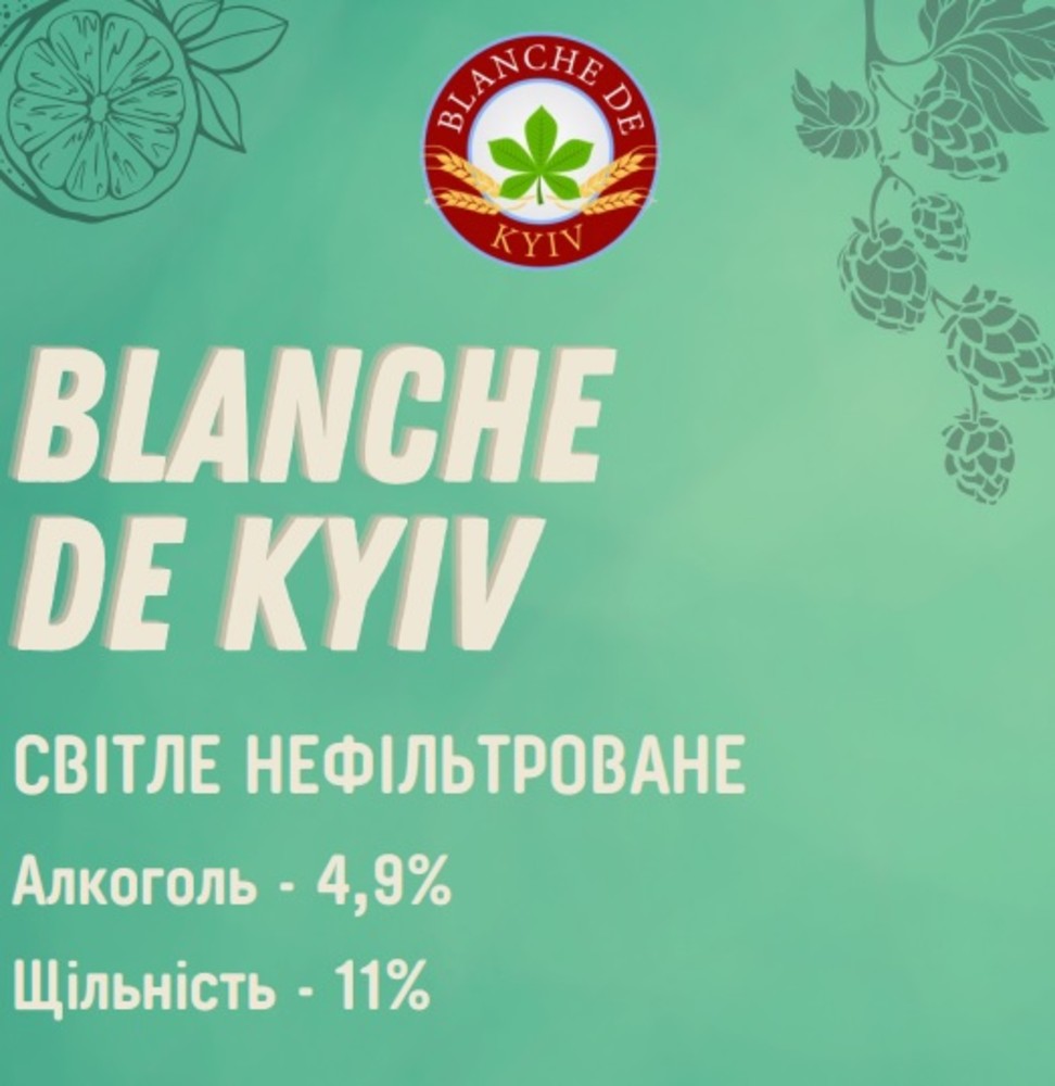 Пиво Бланш Де Київ біле нф.
