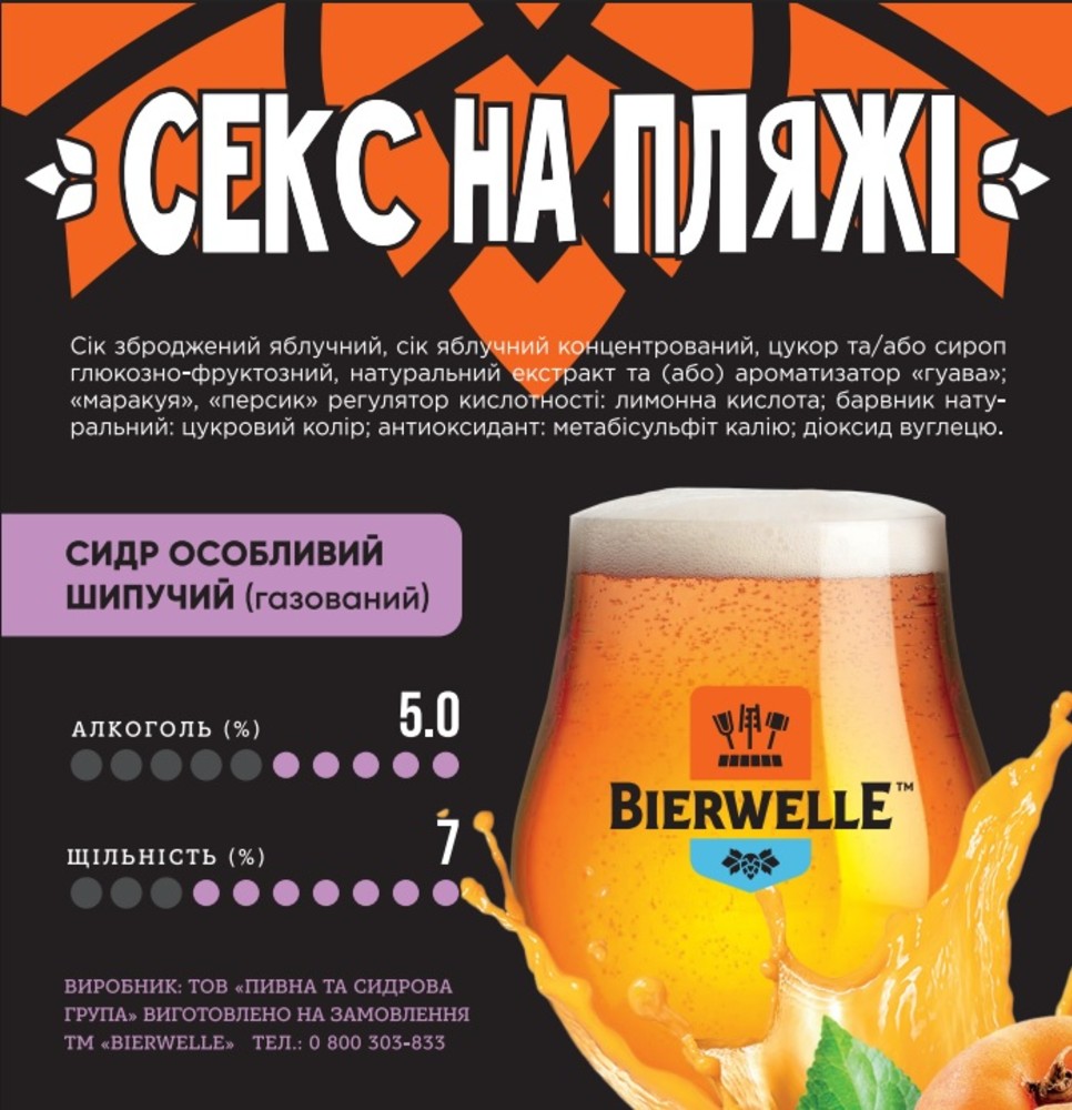 Сидр С*кс на пляжі 1л