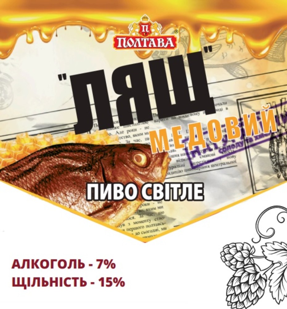 Пиво Лящ медовий світле 1л