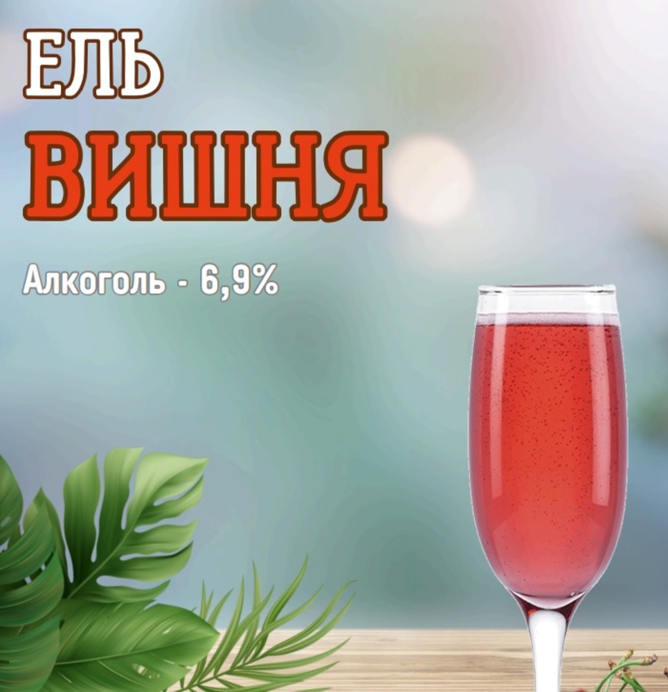 Вишня ель