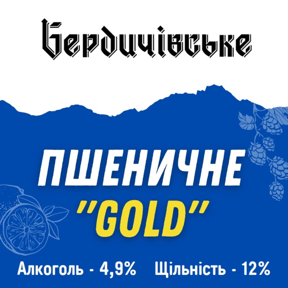 Пиво Бердичів Голд Пшеничне біле н/ф 1л