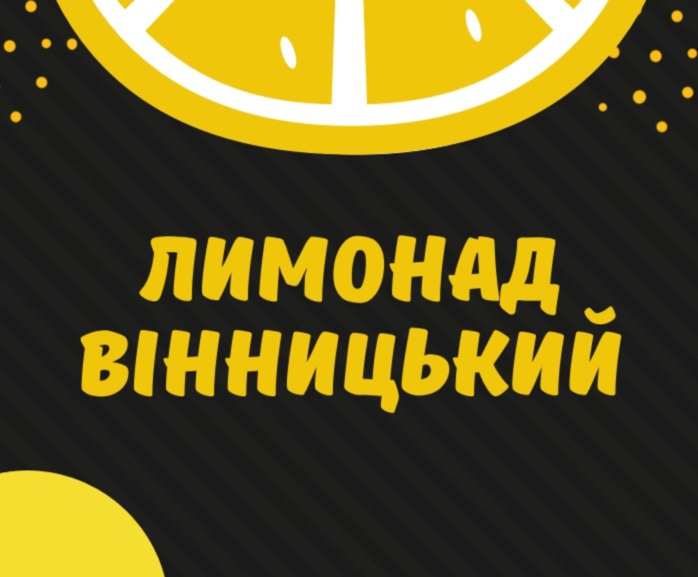 Лимонад Вінницький на розлив 1л