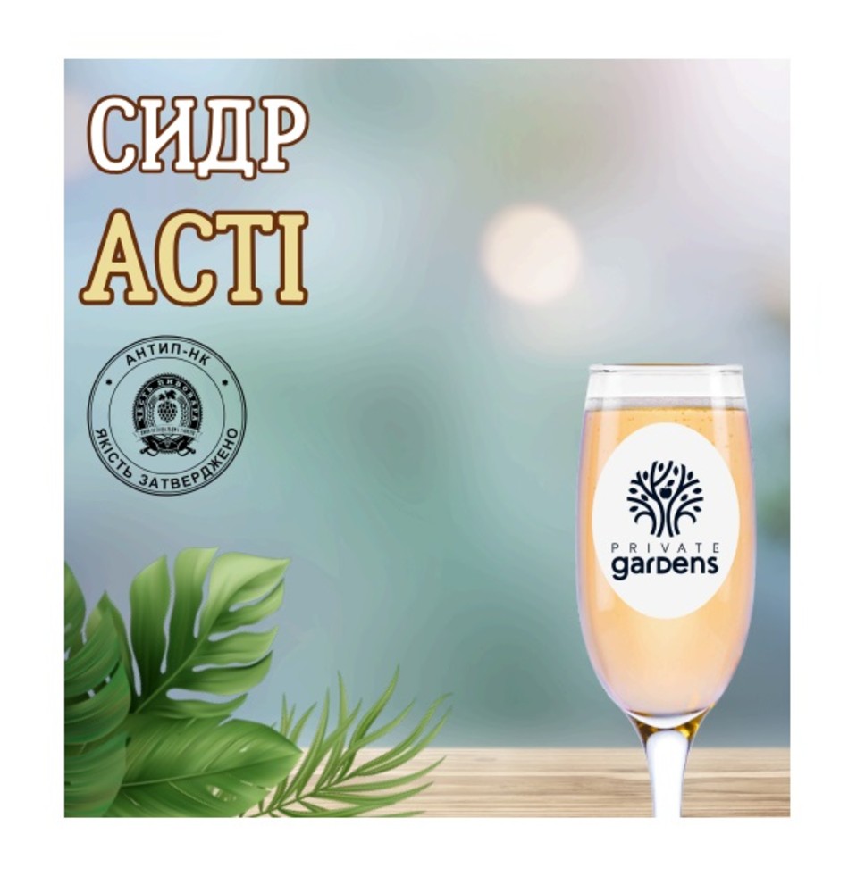 Сидр Asti 1л