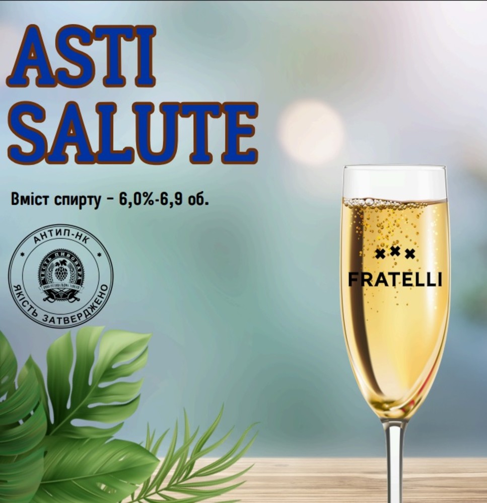 Asti Фрателлі (Салют) 1л