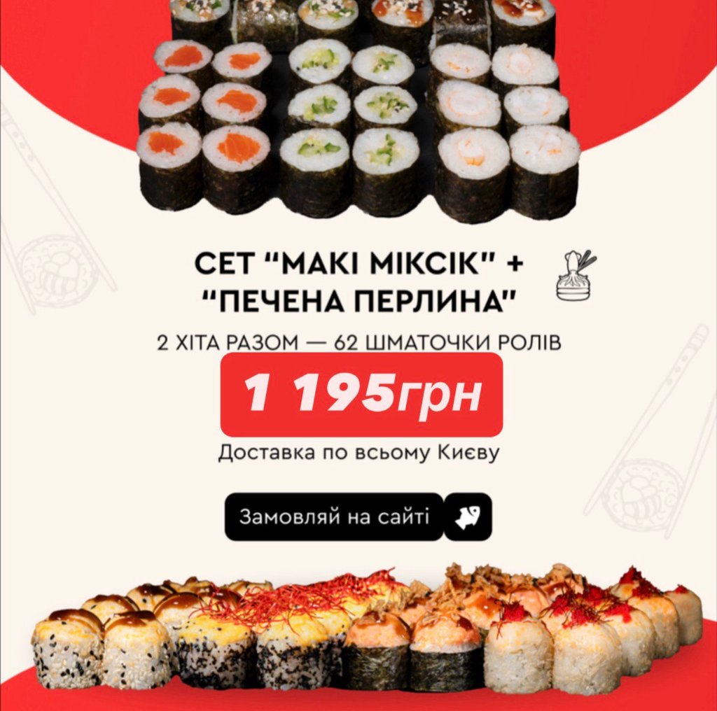 Макі Міксік + Печена Перлина