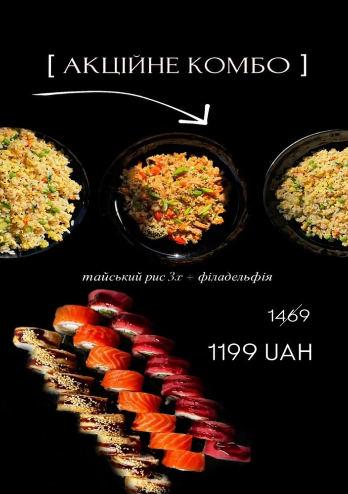 Акційне комбо