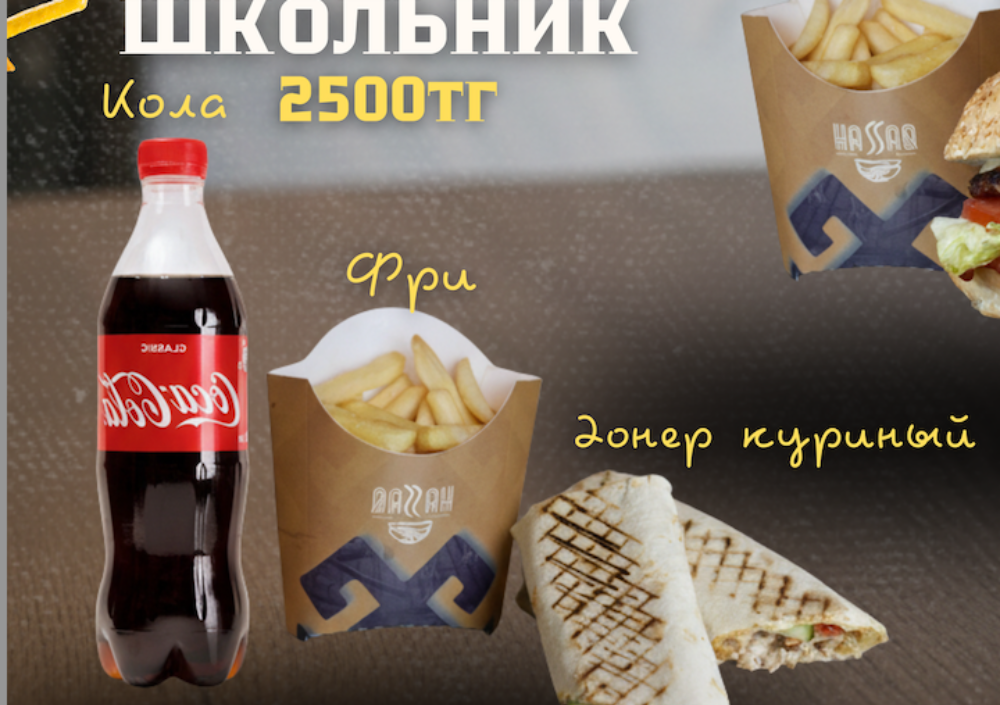 КОМБО ШКОЛЬНИК