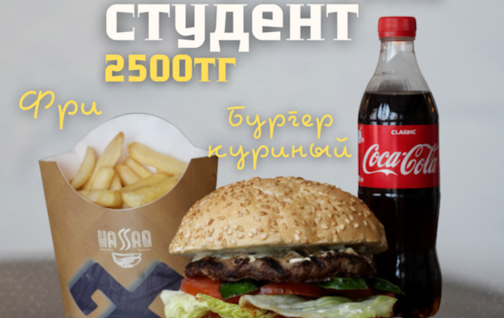 КОМБО СТУДЕНТ