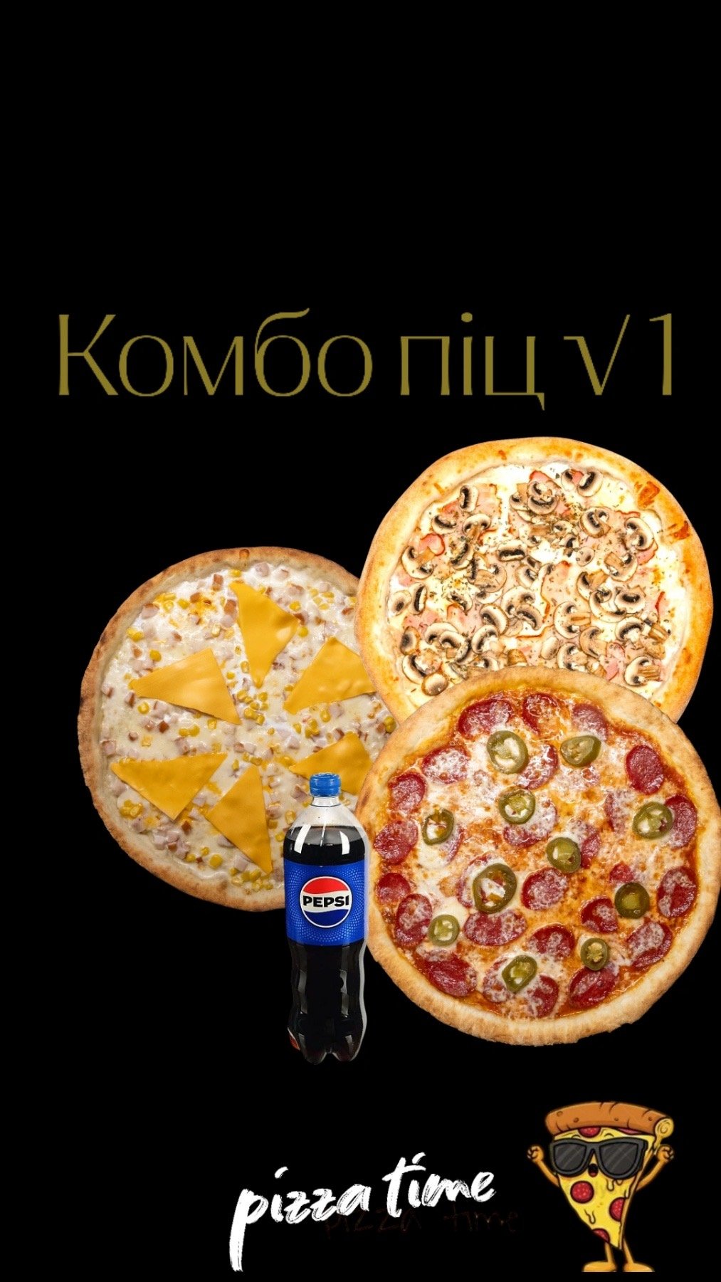 Сет з трьох піц номер 1