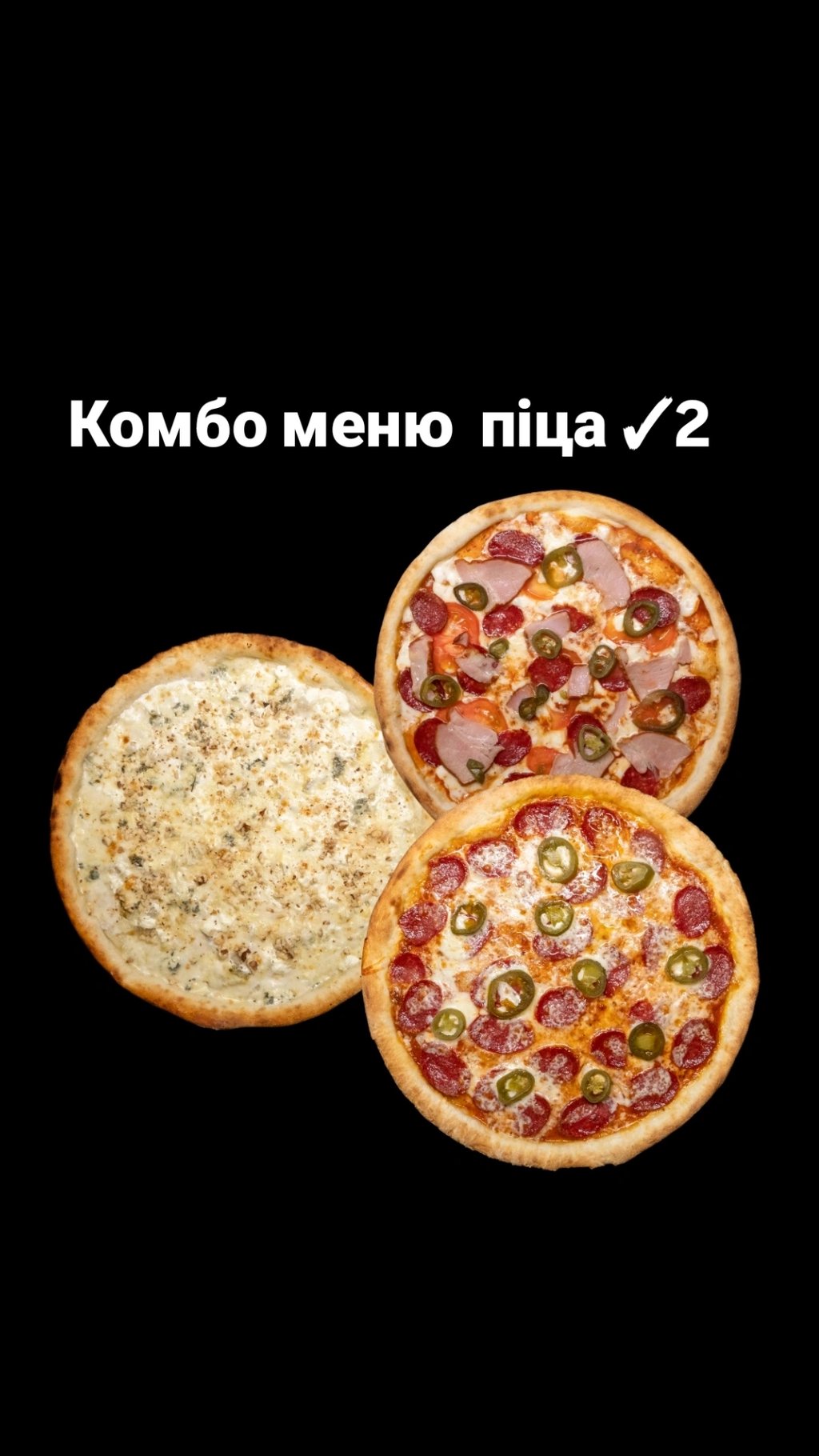 Сет з трьох піц номер 2