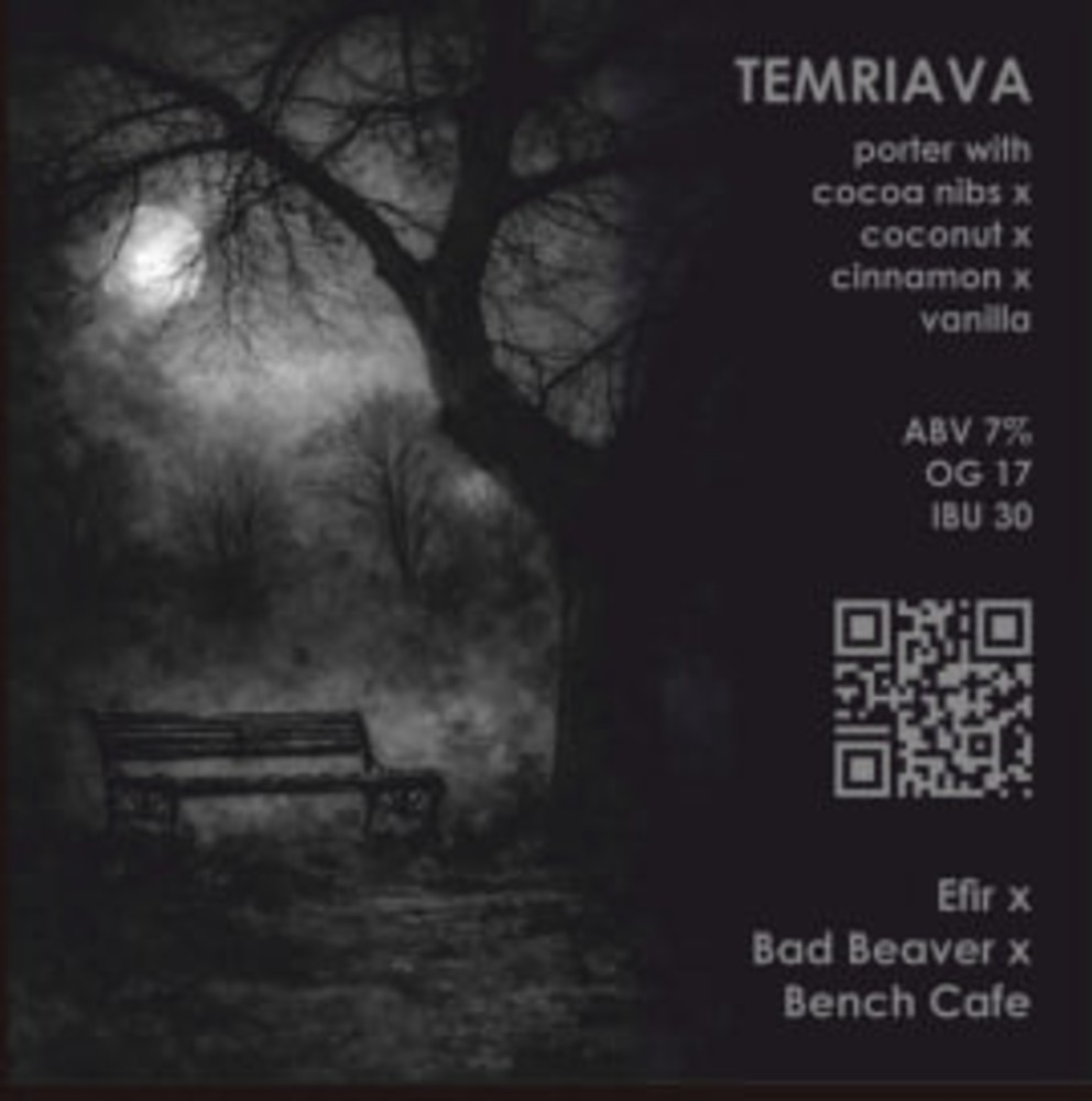 Темрява 0.33L