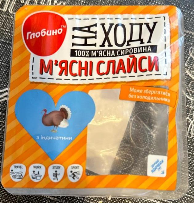 Мясні Слайси з індичатини