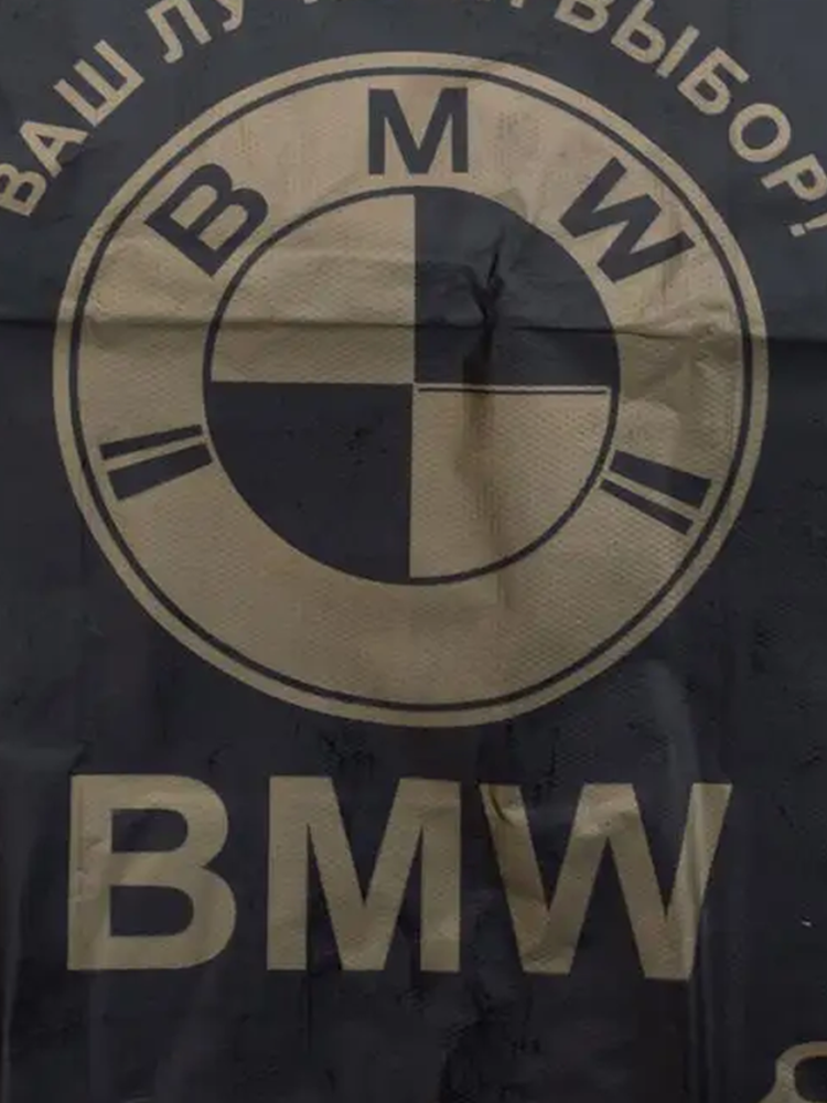 Пакет BMW
