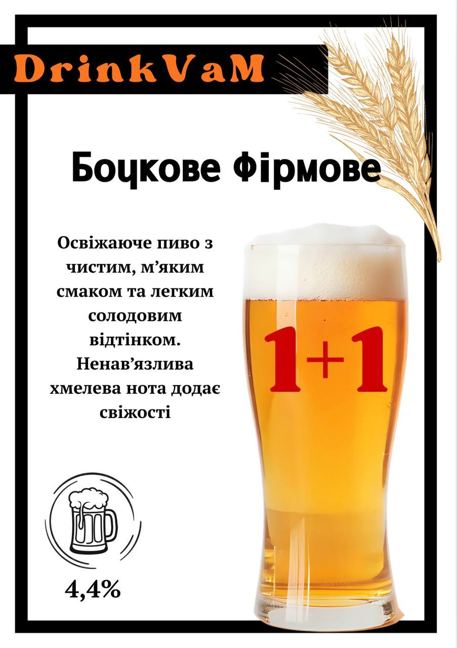 Пиво Бочкове Акція Полтава